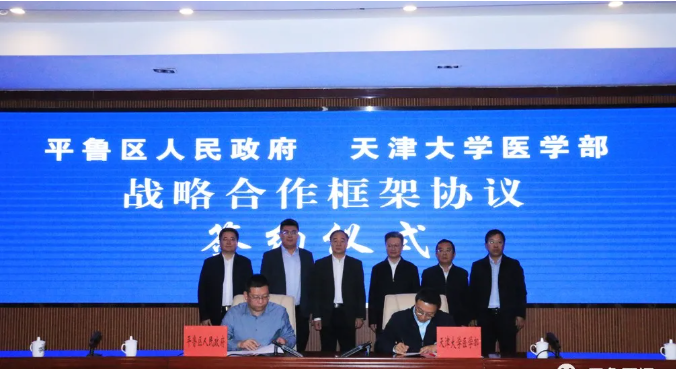 朔州市平鲁区与天津大学科研院签署战略合作协议