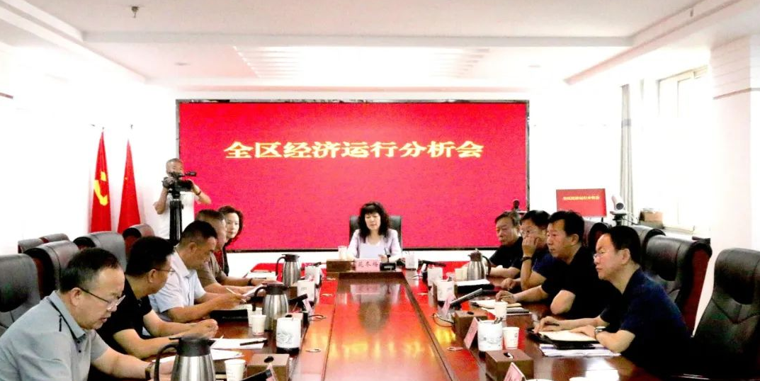 苑冬梅主持召开经济运行分析会